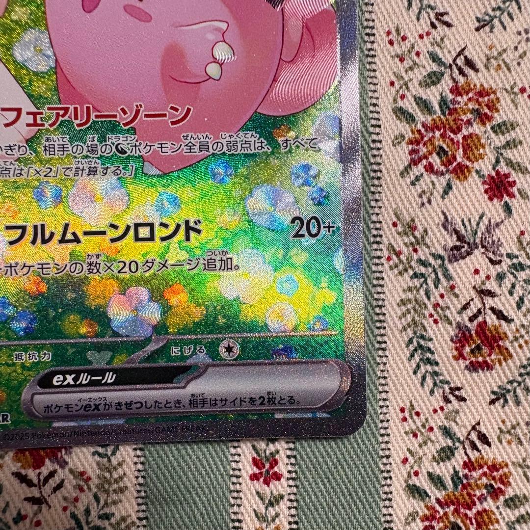 な*き様 リーリエのピッピ ex SAR