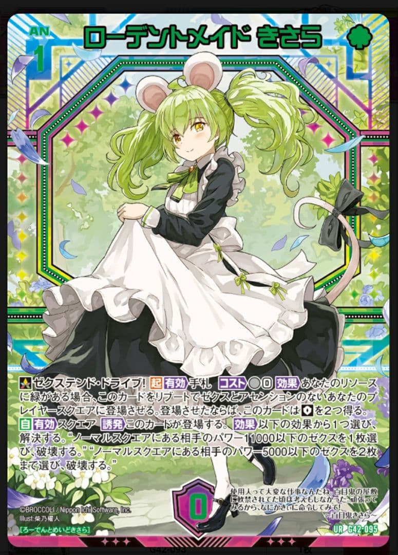 Z/X フォーティーンアニバーサリー　百目鬼きさら URセット　ゼクス　14th