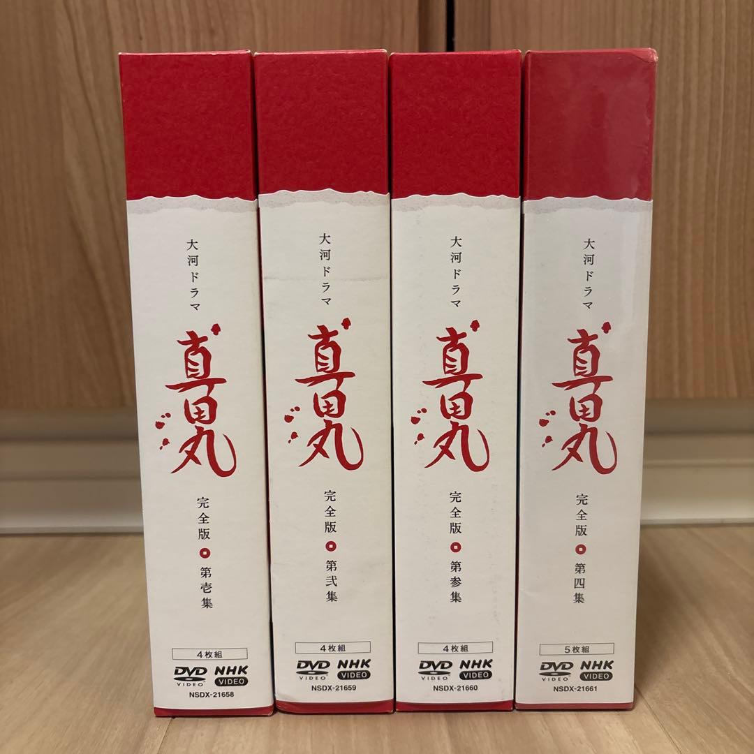 真田丸 完全版 DVD 4巻セット
