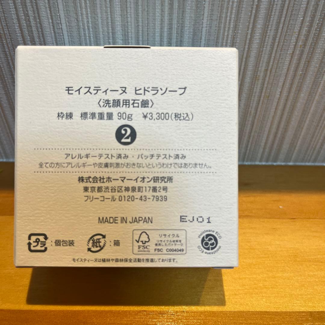 ヒドラソープ&ラミノローション&ラミノクレンジング