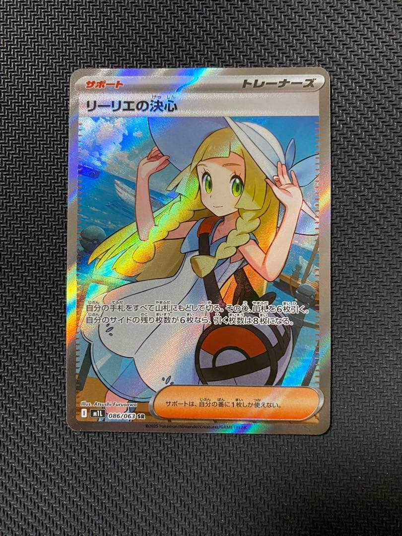 ポケモンカード　リーリエの決心SR 美品