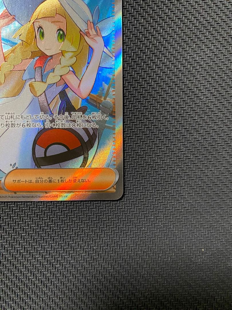 ポケモンカード　リーリエの決心SR 美品