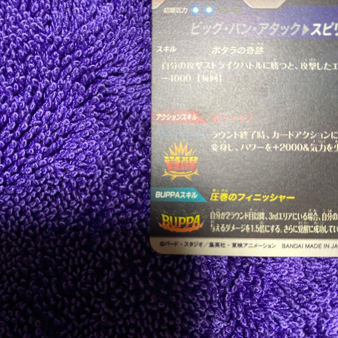 ドラゴンボールスーパーダイバーズ　ベジット