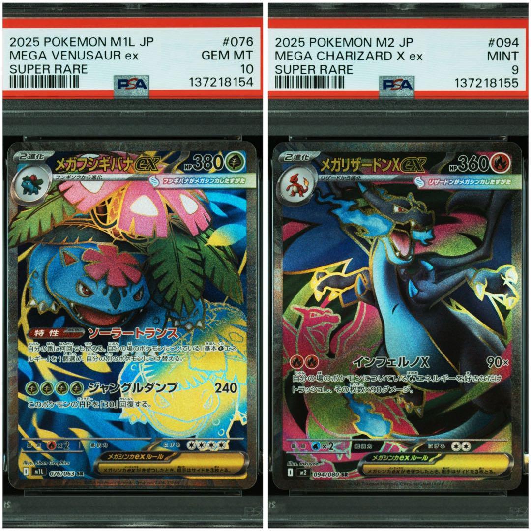【PSA 連番】メガフシギバナex SR メガリザードンX Charizard