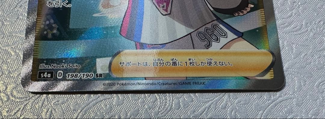 【マグネットローダー付】ポケモンカード マリィ SR 198/190 ①