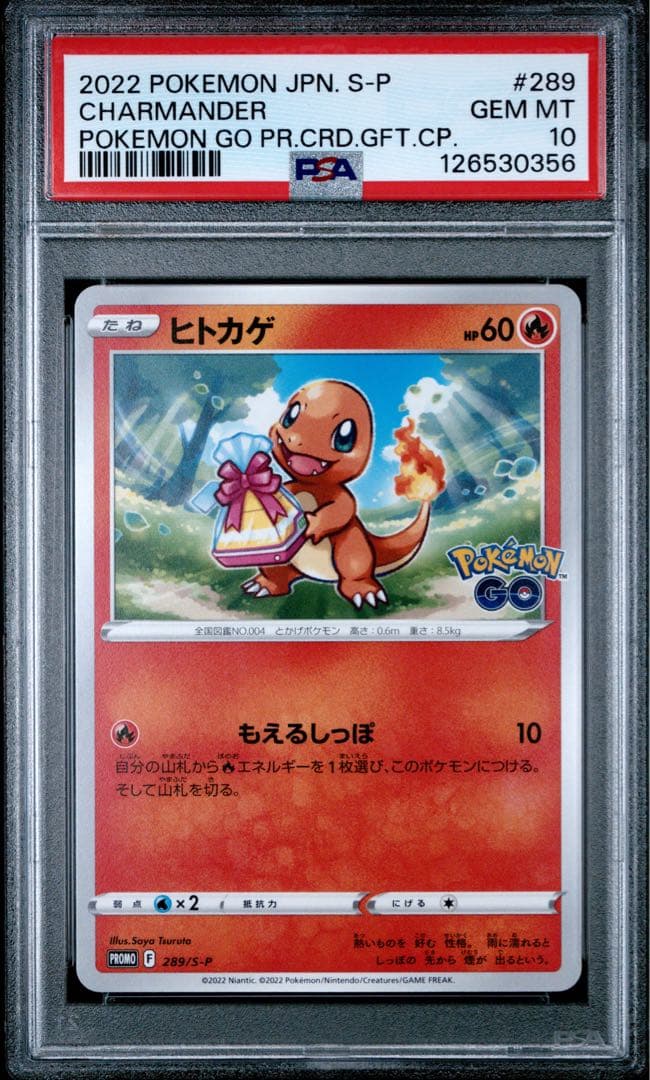 【 PSA10.連番】フシギダネ　ヒトカゲ　ゼニガメ　ポケモンGO プロモ3連番