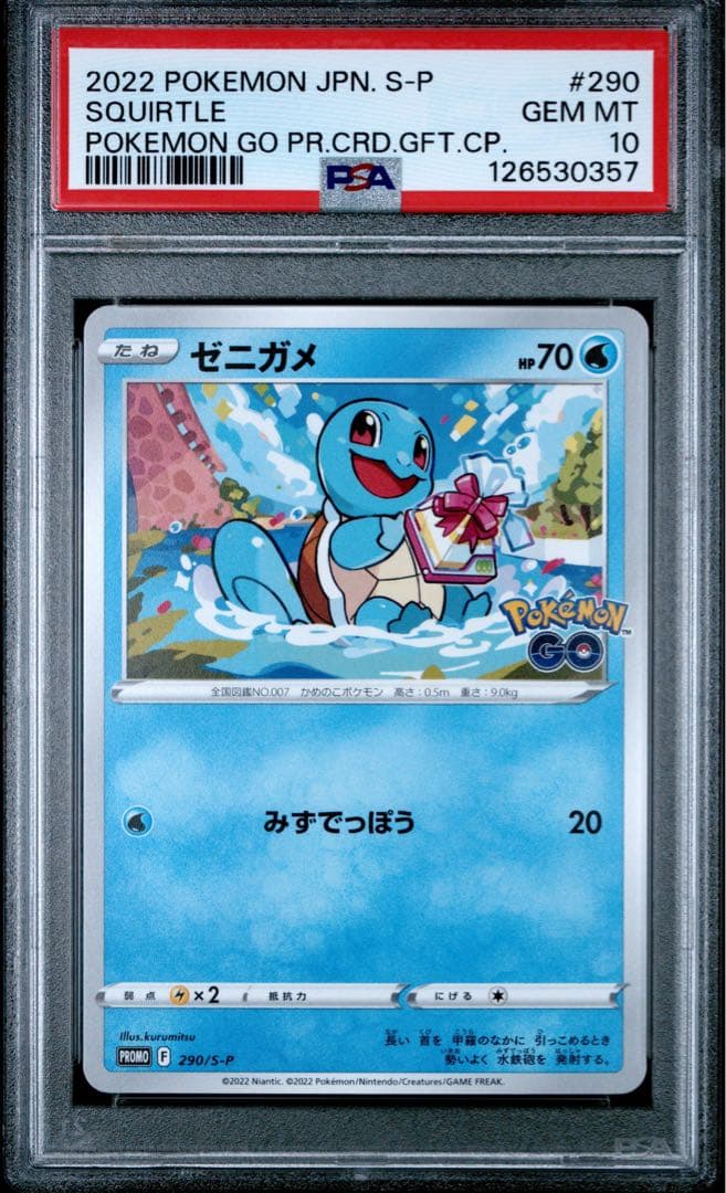 【 PSA10.連番】フシギダネ　ヒトカゲ　ゼニガメ　ポケモンGO プロモ3連番