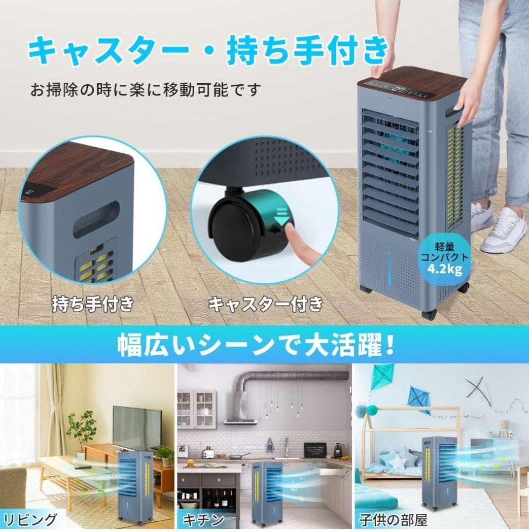 冷風機 冷風扇 冷風扇風機 冷房LED液晶画面 8L大容量タンク イオン発生