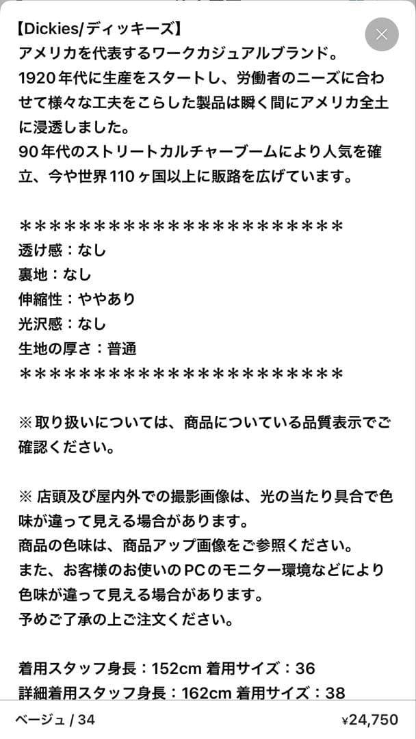 JANE SMITH x DICKIES x Plage ベージュ　34サイズ