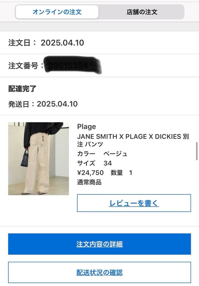JANE SMITH x DICKIES x Plage ベージュ　34サイズ