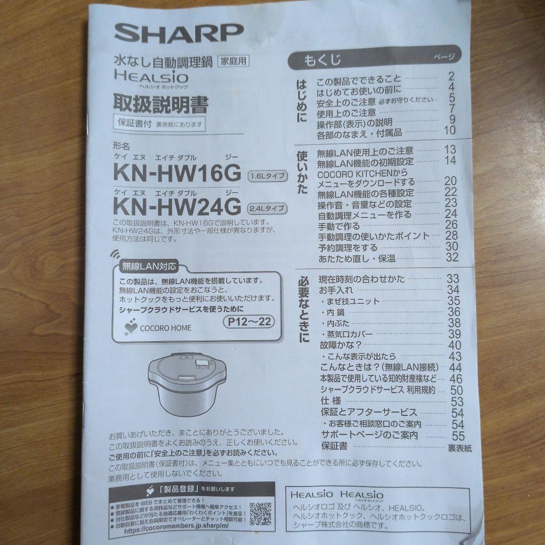 SHARP KN-HW16G-W ヘルシオホットクック