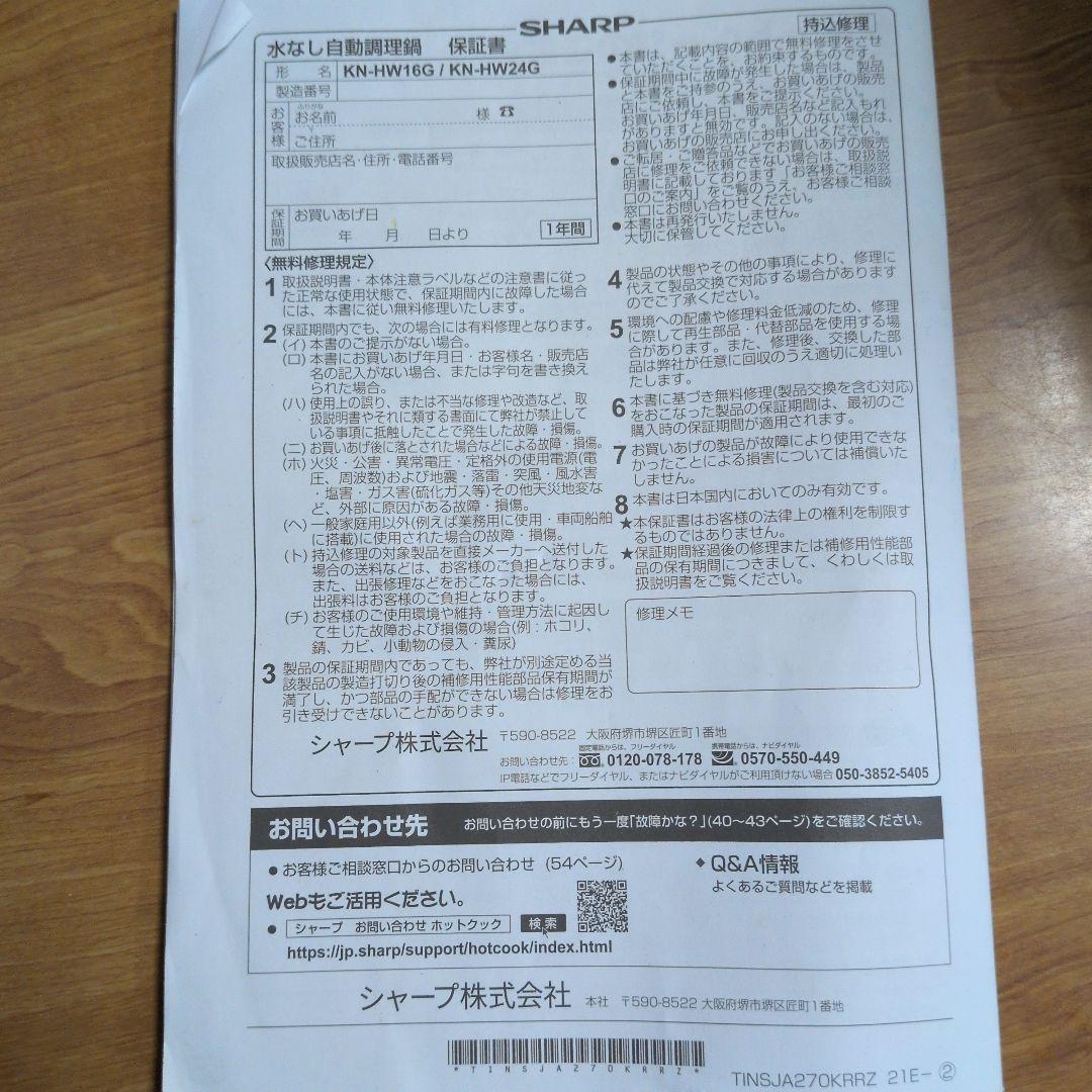 SHARP KN-HW16G-W ヘルシオホットクック