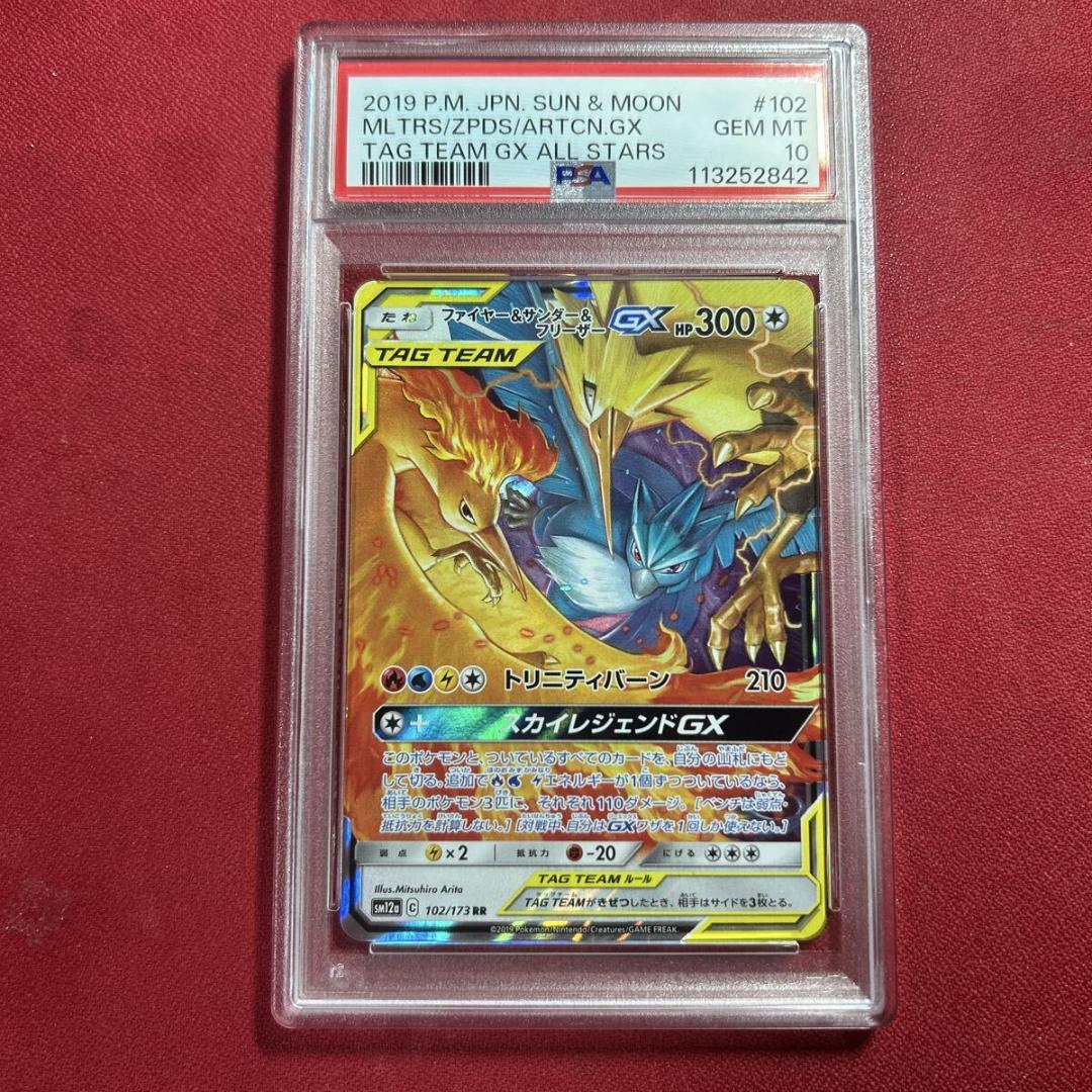 PSA10 ファイヤー&サンダー&フリーザーGX 102/173 RR #3