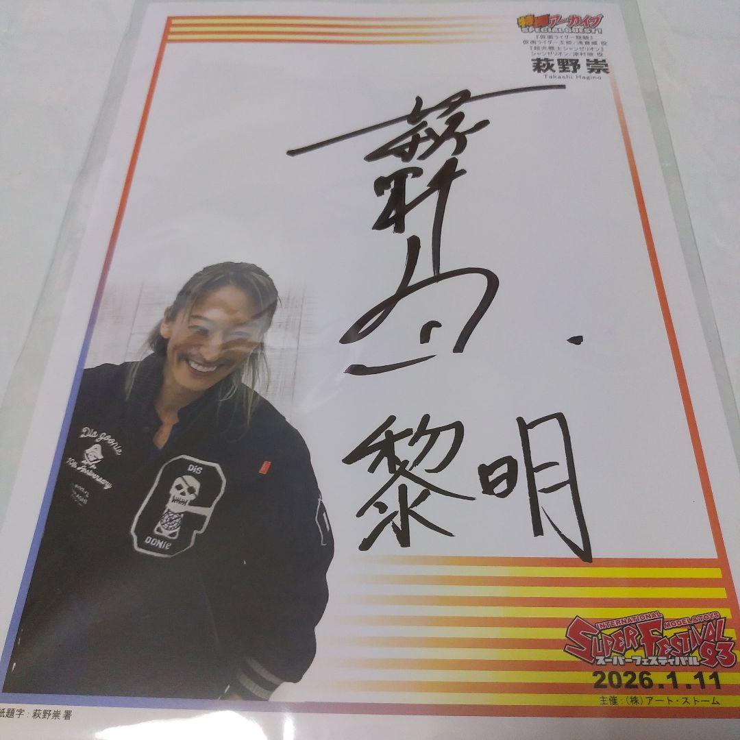 スーパーフェスティバル特製サインボード3枚セット