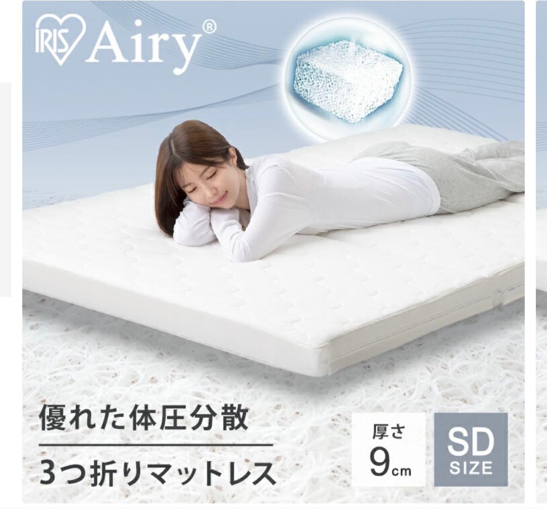 Airy セミダブルマットレス 9cm厚