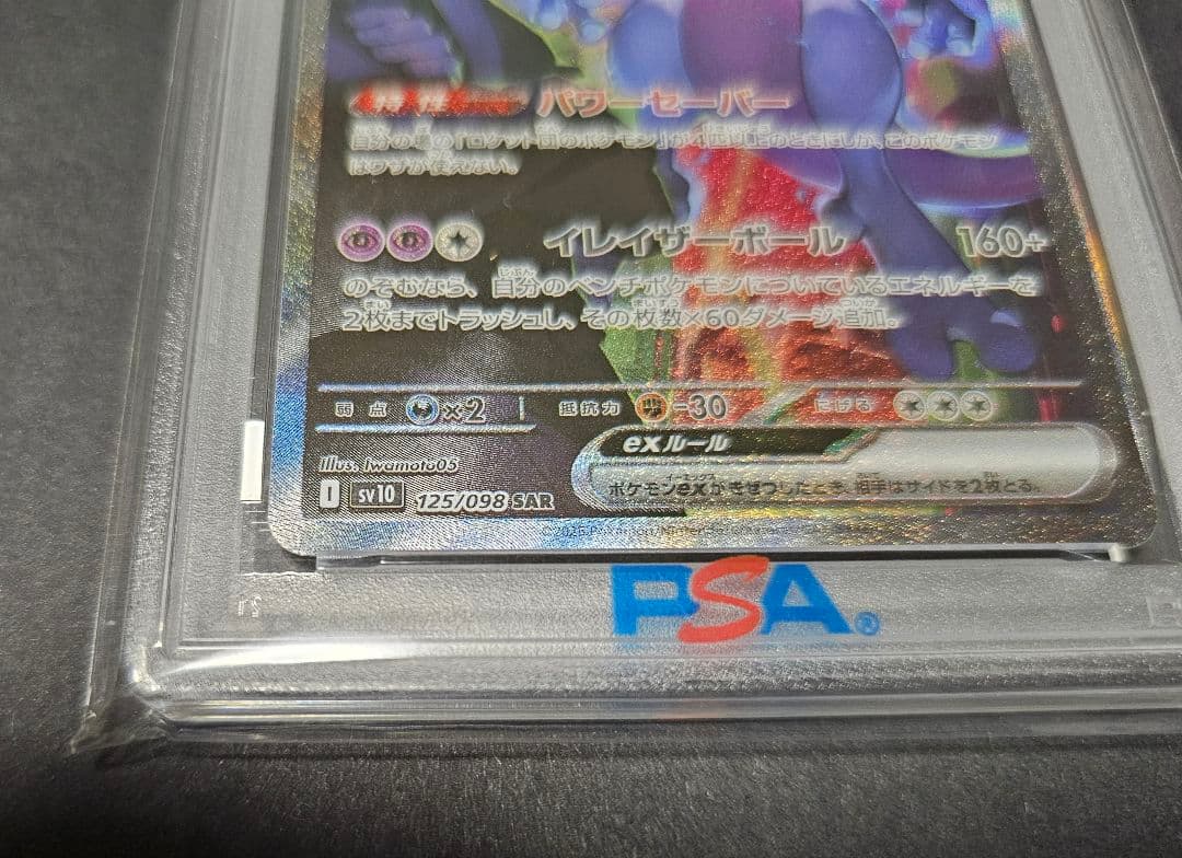 ポケモンカードゲーム　PSA10　ロケット団のミュウツーex sar
