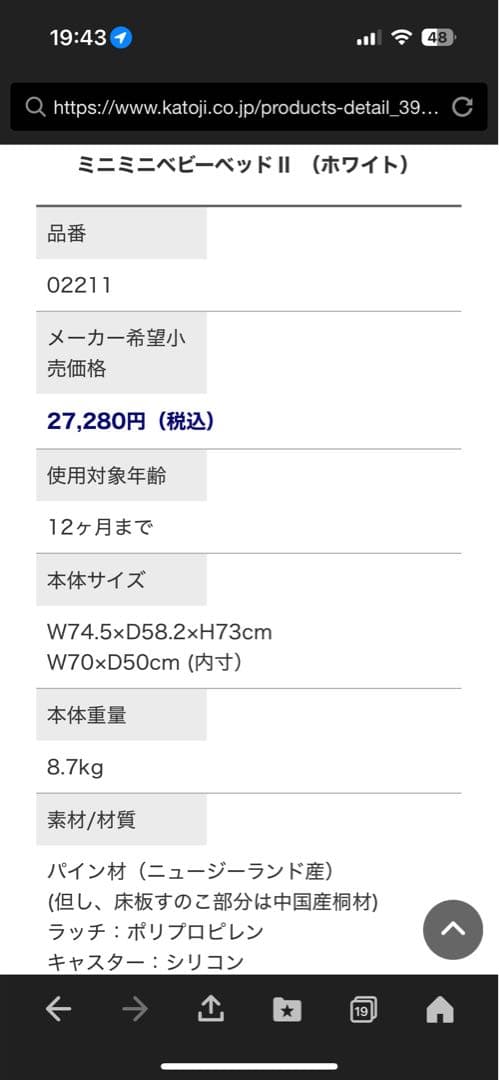 カトージ　木製ホワイトミニミニベビーベッド キャスター付き