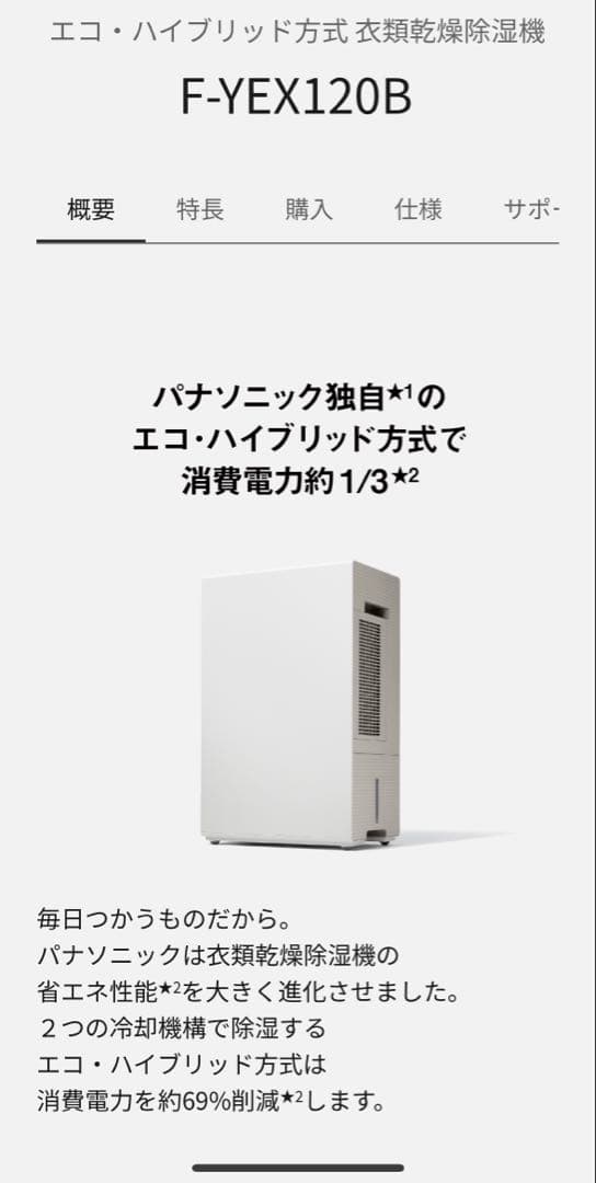 【新品・未使用・】ハイブリッド方式　衣類乾燥除湿機　F-YEX120B-W
