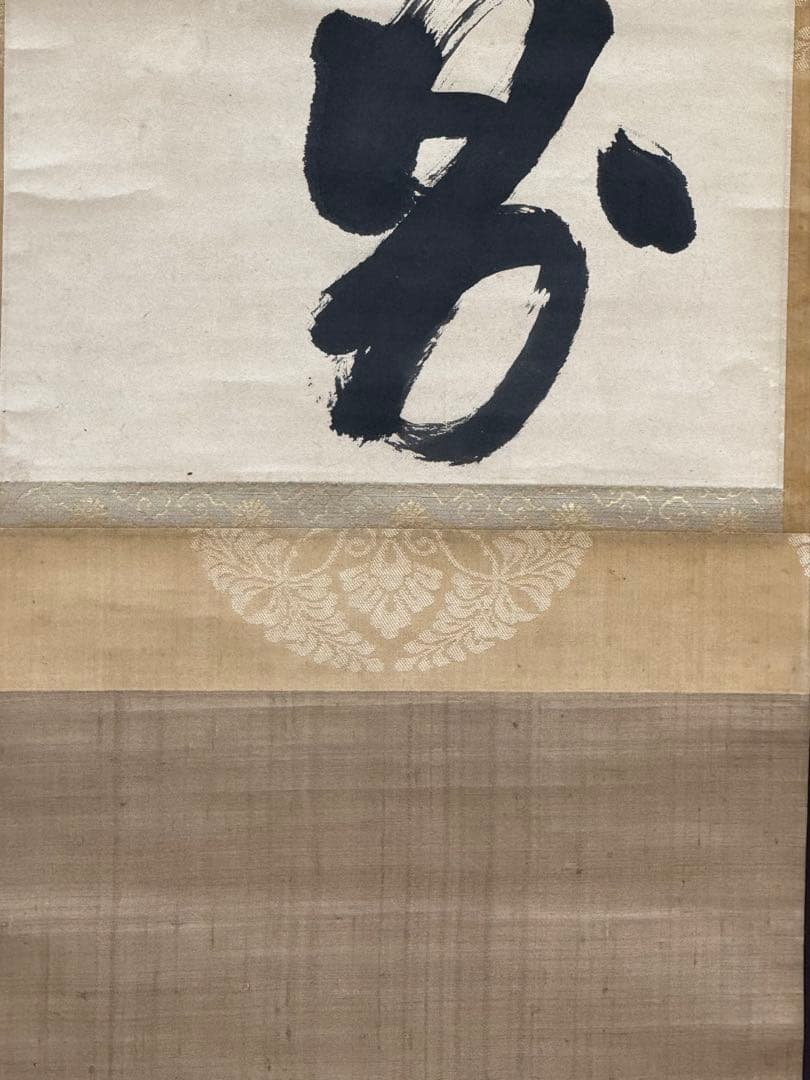 早い者勝ち‼️真筆　西本願寺　浄土真宗本願寺派　法如上人　一行書　袈裟裂地表装