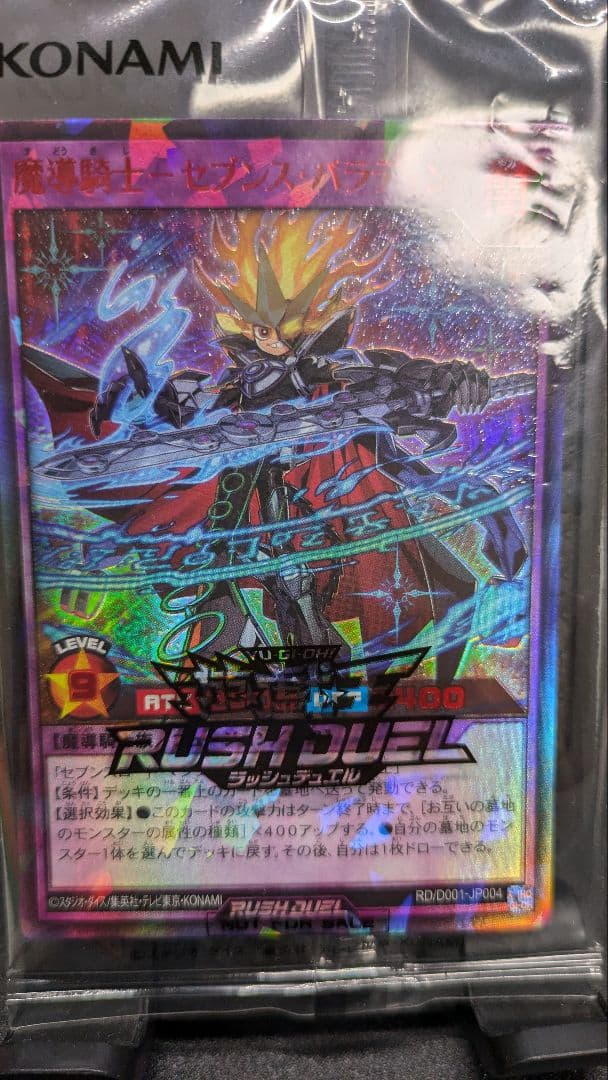 【懸賞品】遊戯王ラッシュデュエル 魔道騎士セブンスパラディン RED