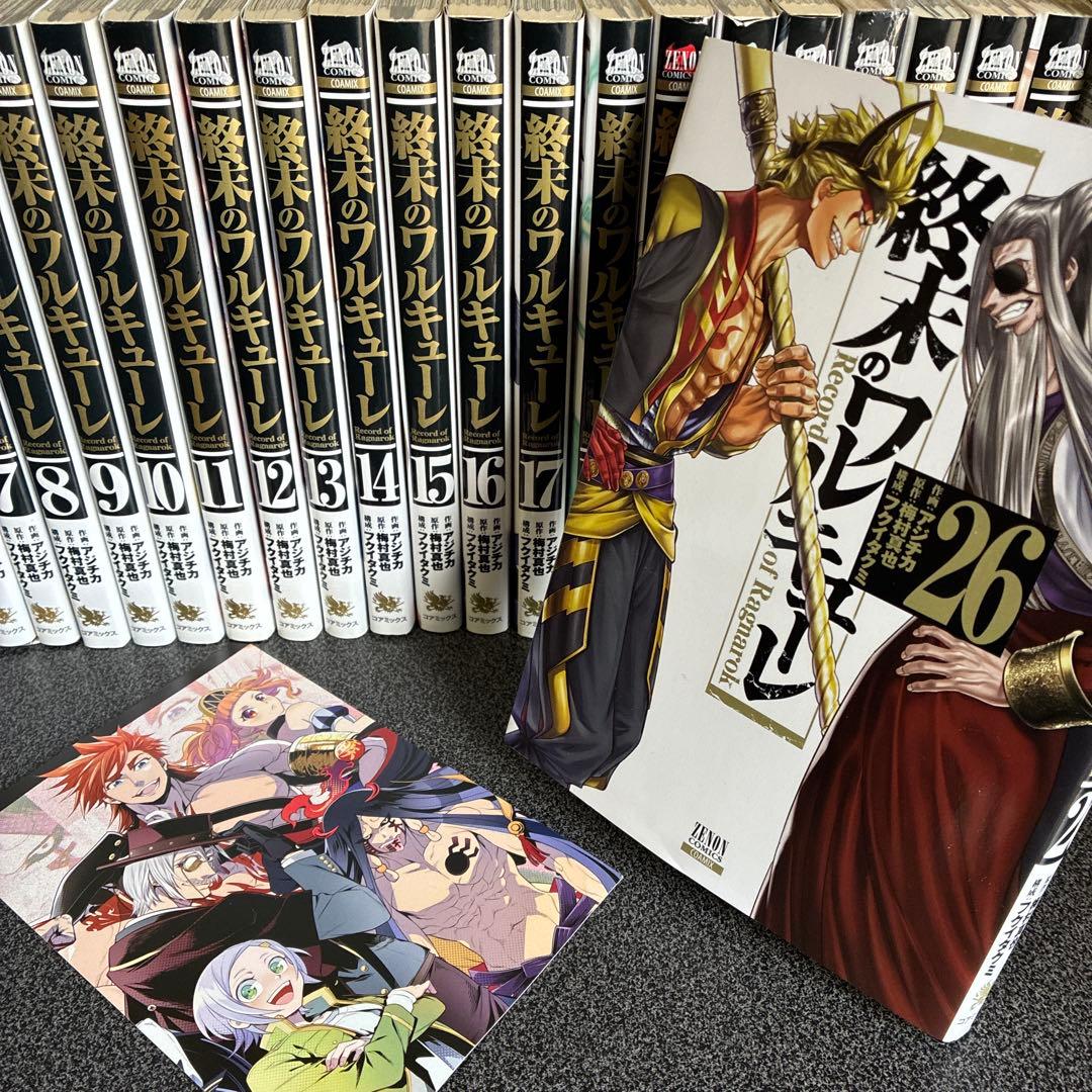 終末のワルキューレ 全巻セット 1巻〜26巻 22巻未開封シュリンク付き