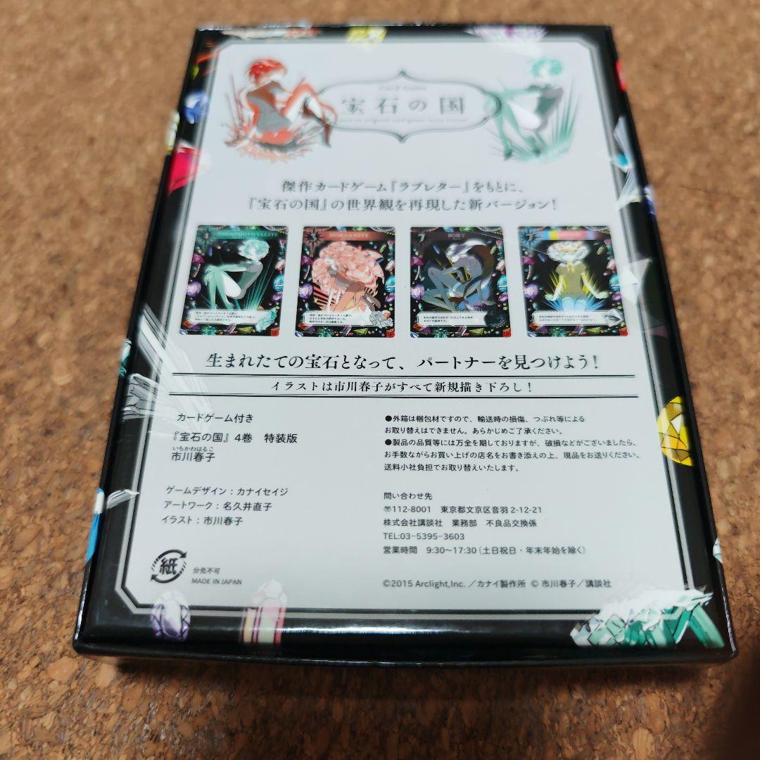 宝石の国 カードゲーム 4巻特装版 特典