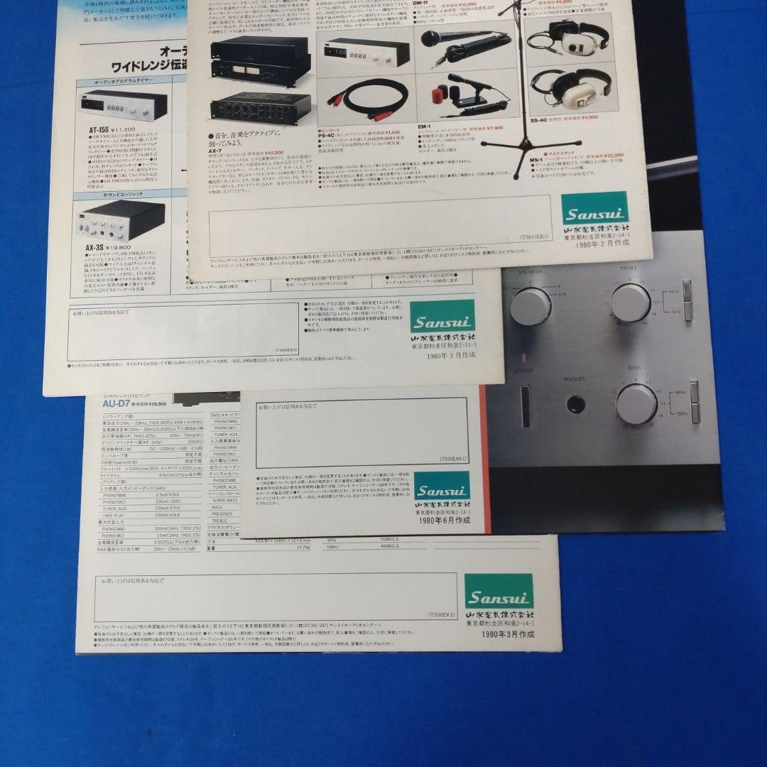 サンスイ　カタログ13部【送料込】