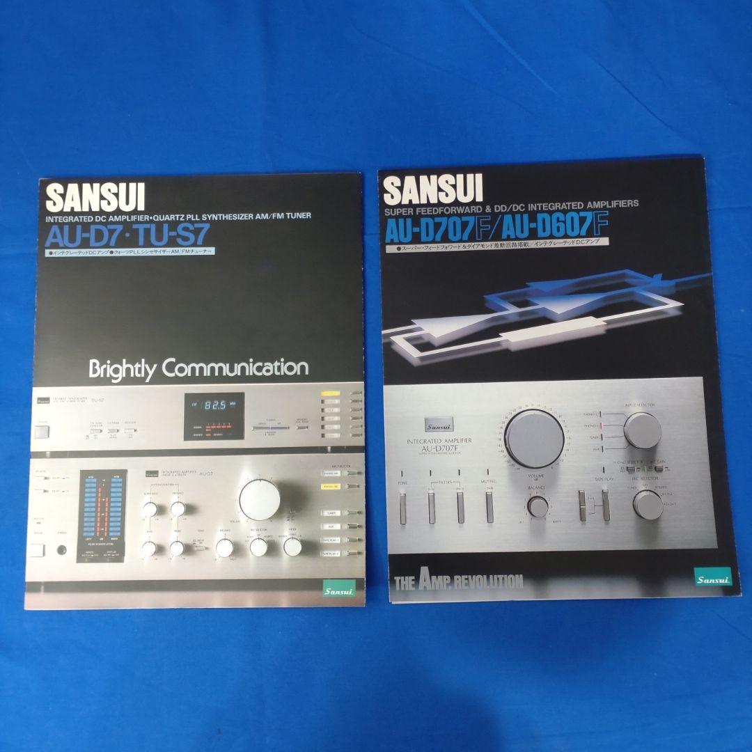 サンスイ　カタログ13部【送料込】