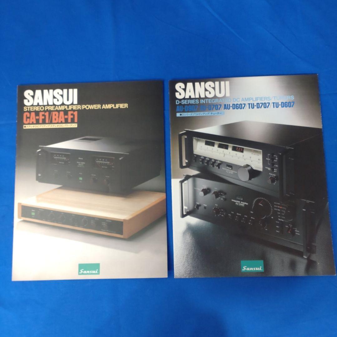 サンスイ　カタログ13部【送料込】