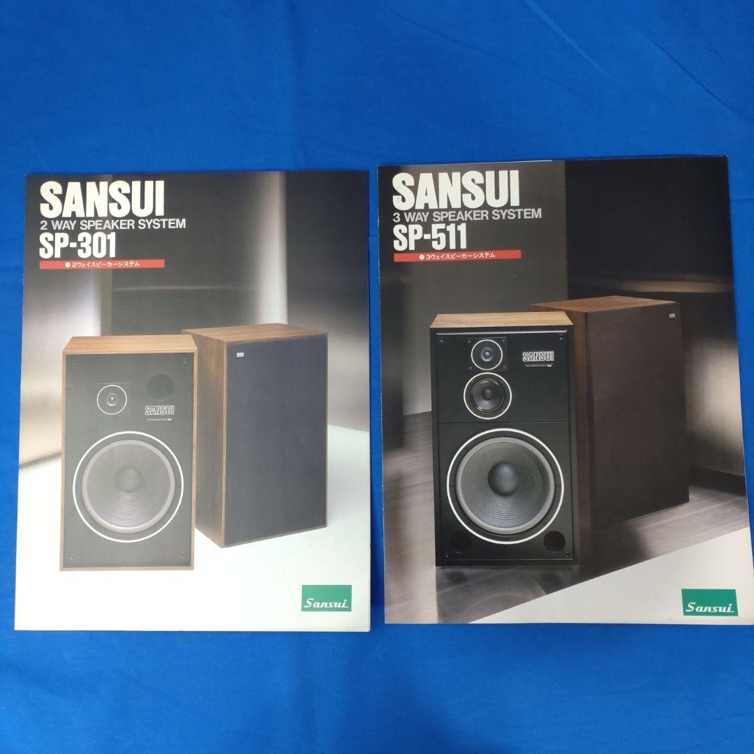 サンスイ　カタログ13部【送料込】