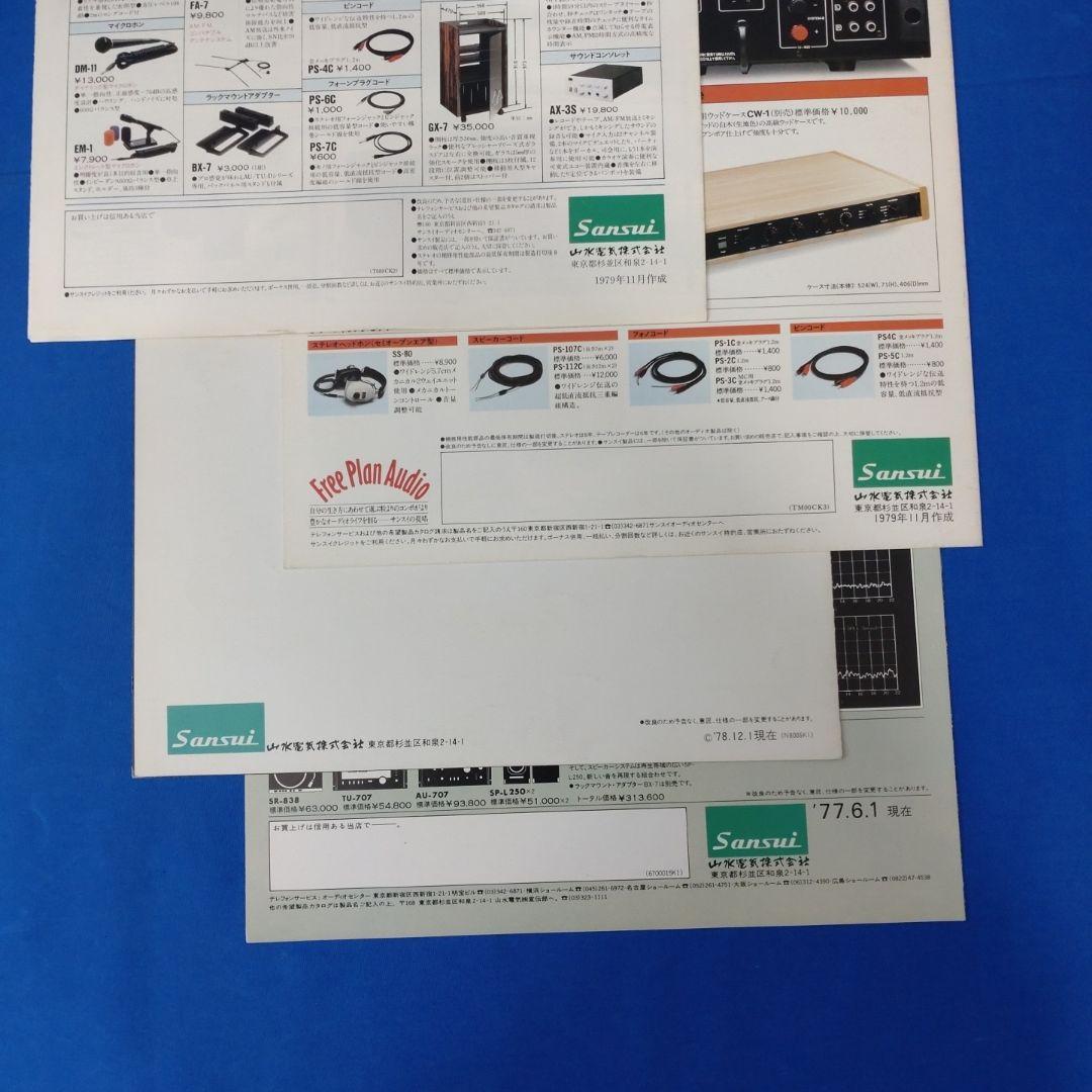 サンスイ　カタログ13部【送料込】