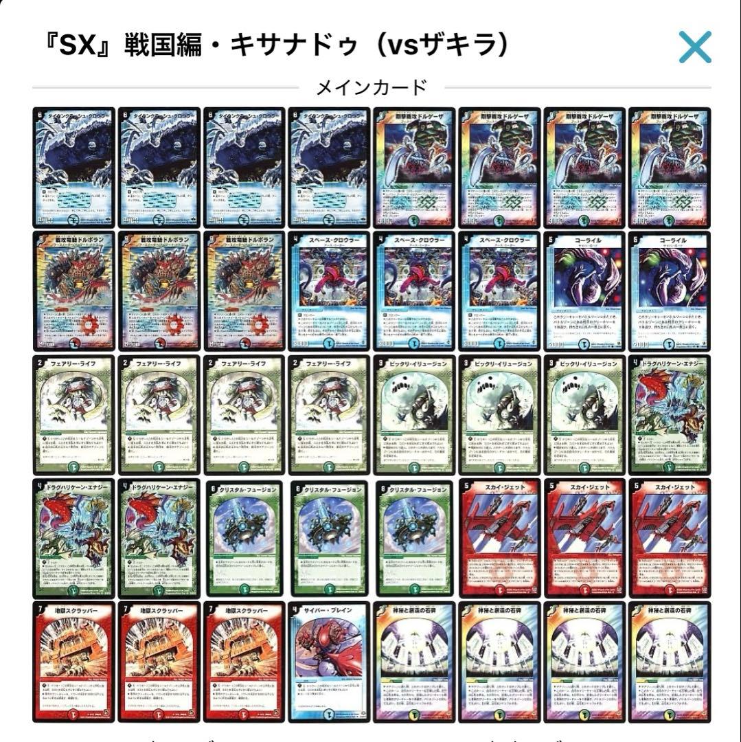 デュエルマスターズ クラシックデッキ【旧枠統一】No.323 戦国編キサナドゥ