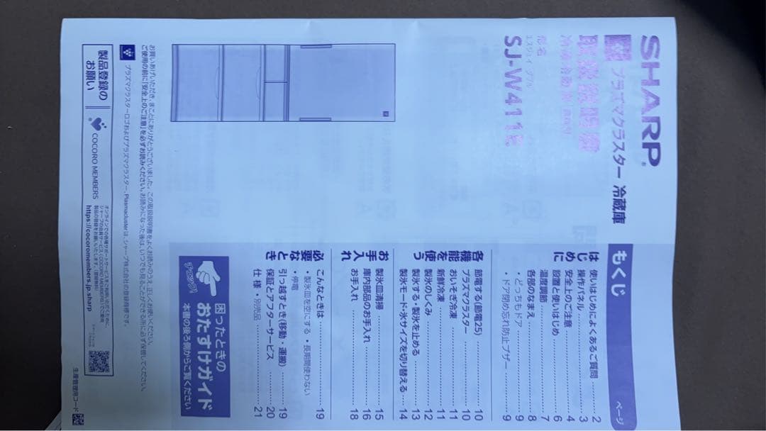 SHARP 冷蔵庫 SJ-W411 シルバー