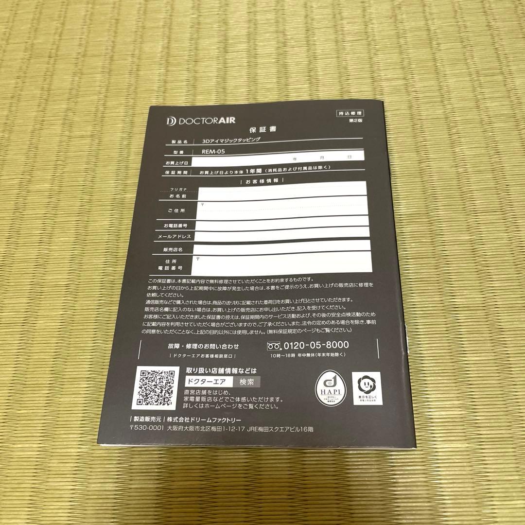 ドクターエア REM-05 BLACK