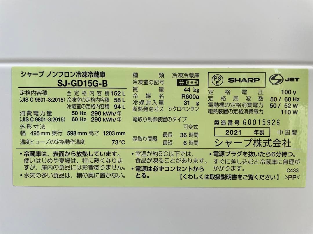 539極美品✨ シャープ 高性能おしゃれガラストップ左右付け替え可能2ドア冷蔵庫