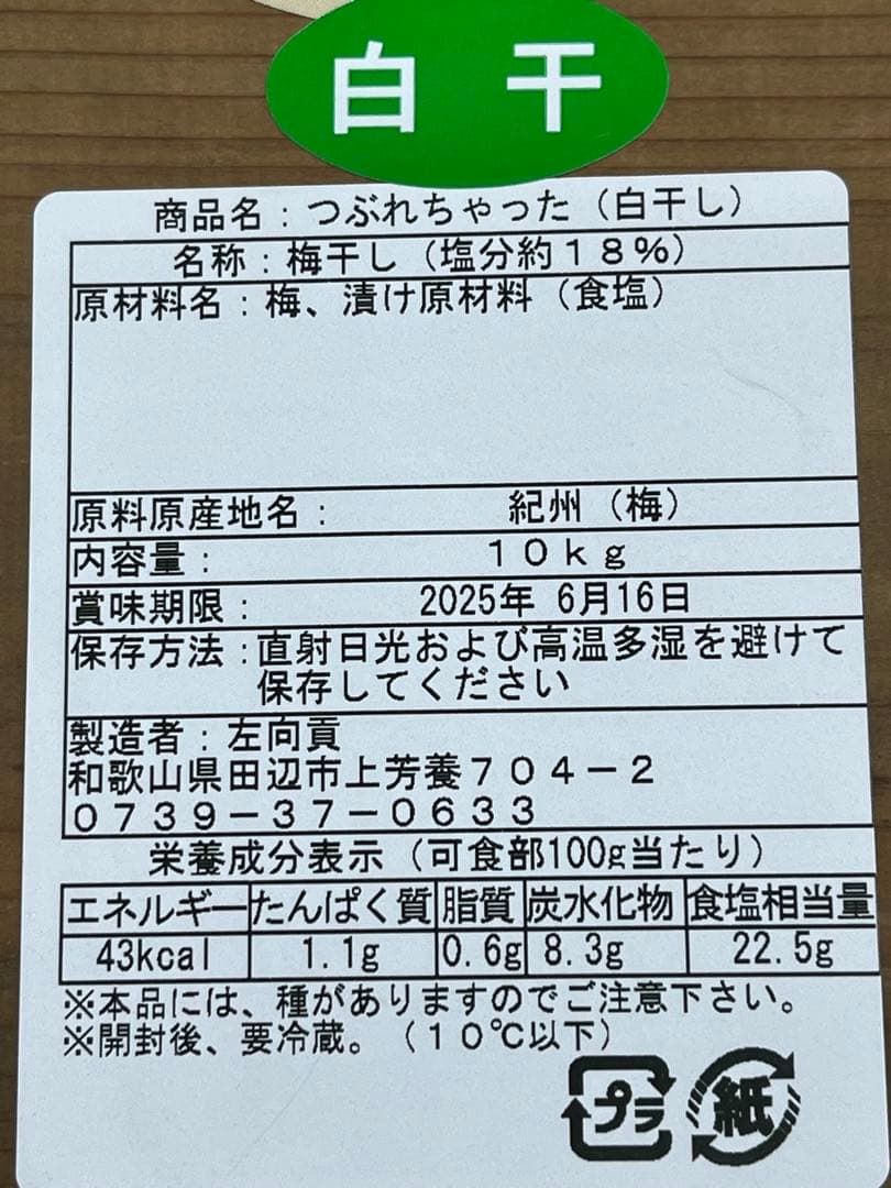 紀州完熟つぶれ 梅干し 無添加　無選別　10kg