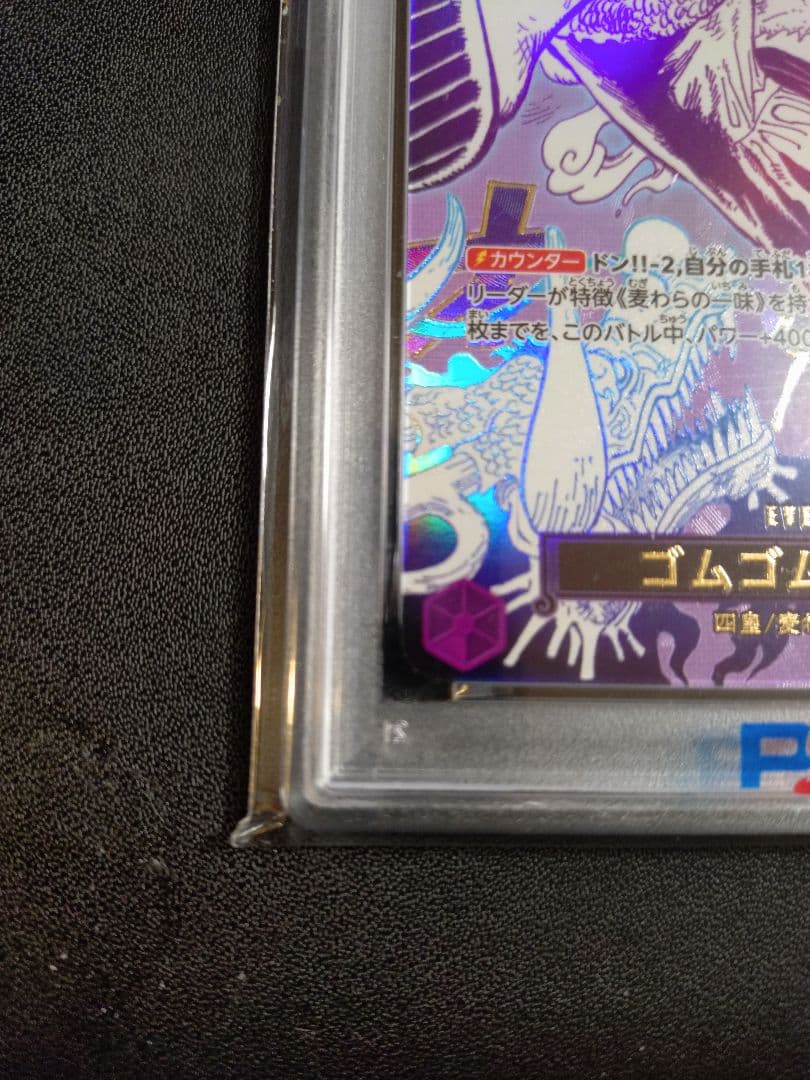 【PSA10】2025 ONE PIECE ゴムゴムの巨人