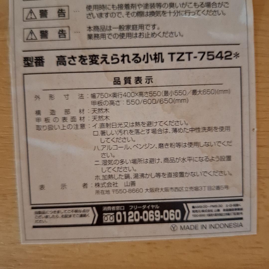 高さを変えられる小机　TZT7542　幅75×奥行400×高さ55cm