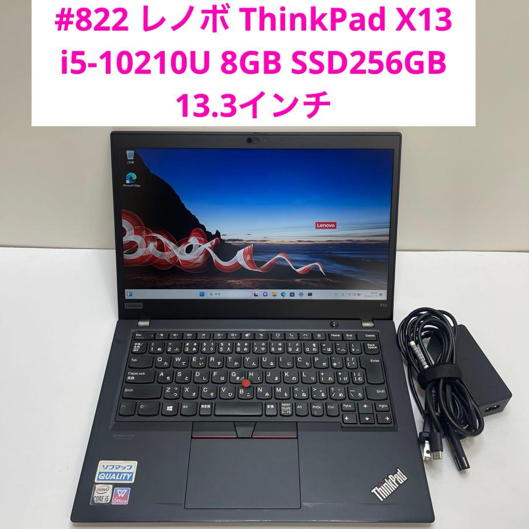 #822 レノボ ThinkPad X13 i5-10210U 8GB 256G