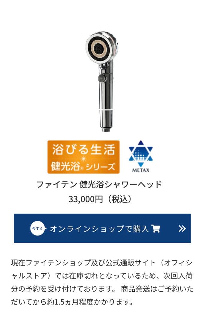 phiten 健康浴シャワーヘッド