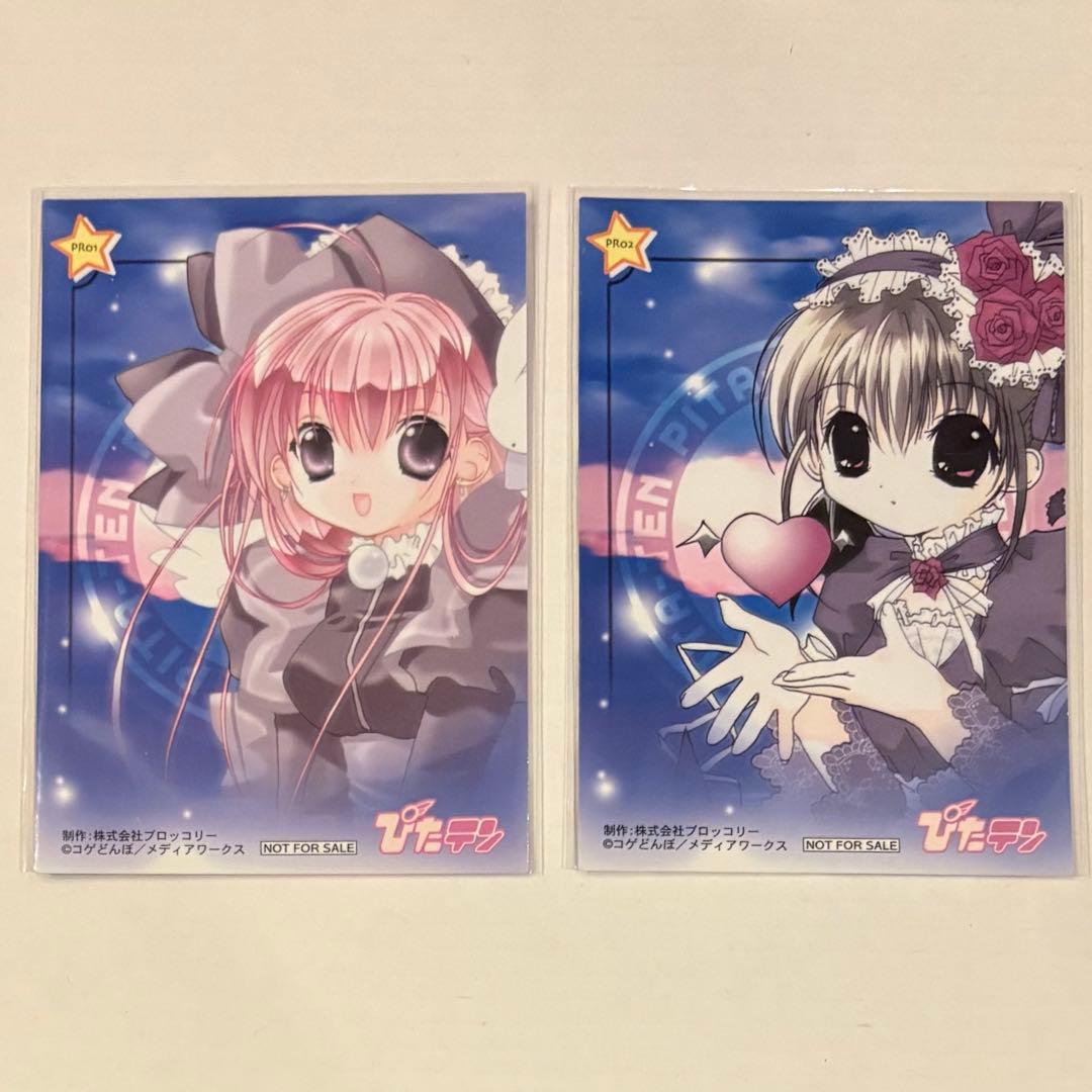 ぴたテン 美紗BOX オリジナルカードコレクション