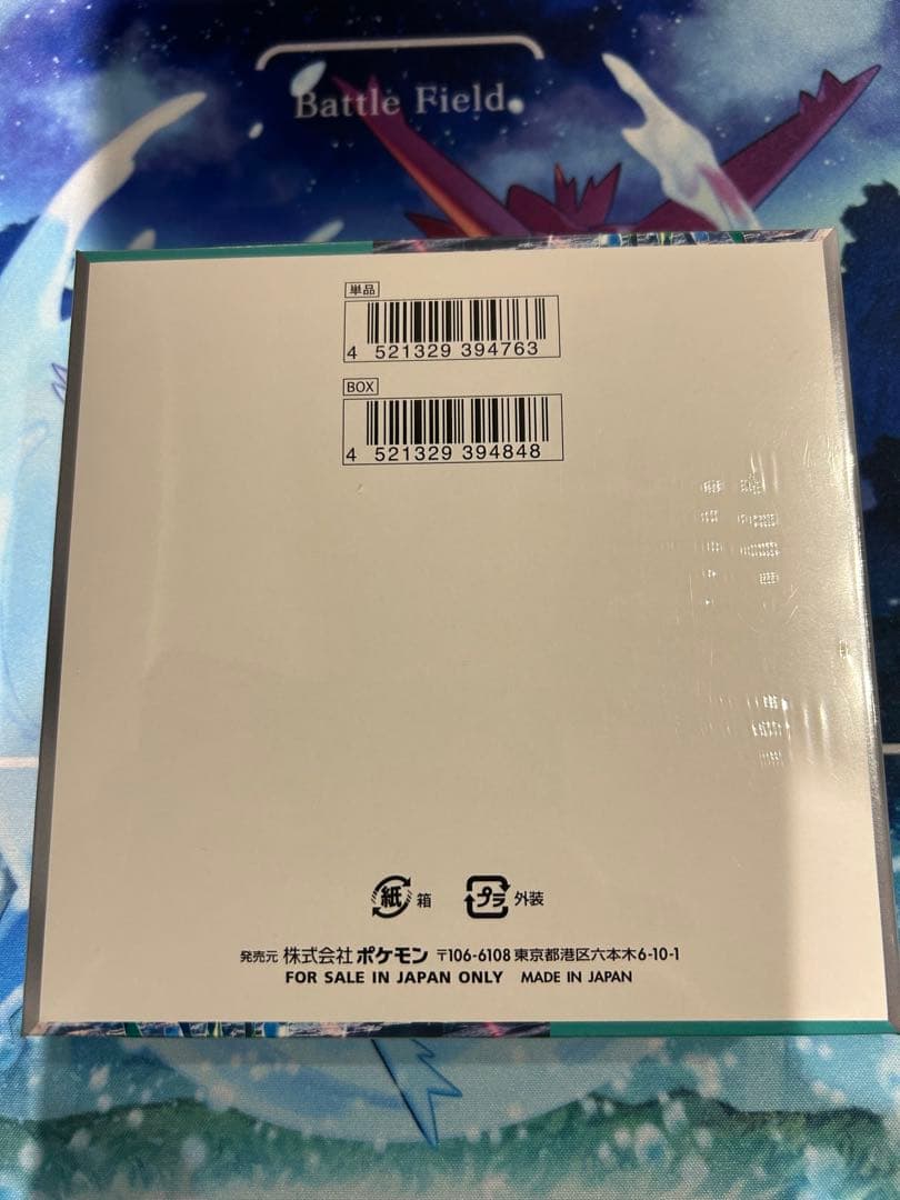 ポケモンカード サイバージャッジBOX 未開封、シュリンク付き