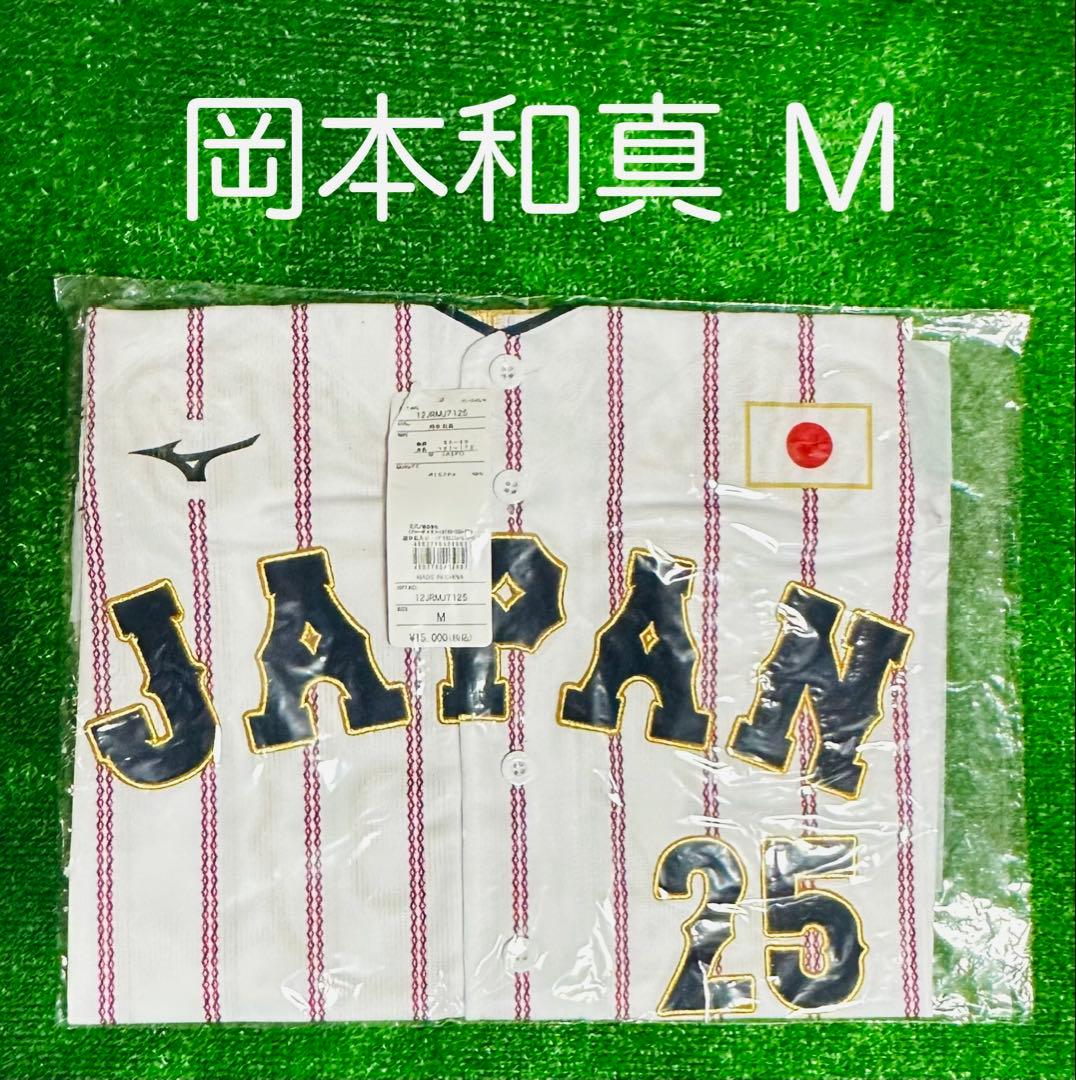 侍ジャパン 読売ジャイアンツ 岡本和真 レプリカユニホーム ホーム M