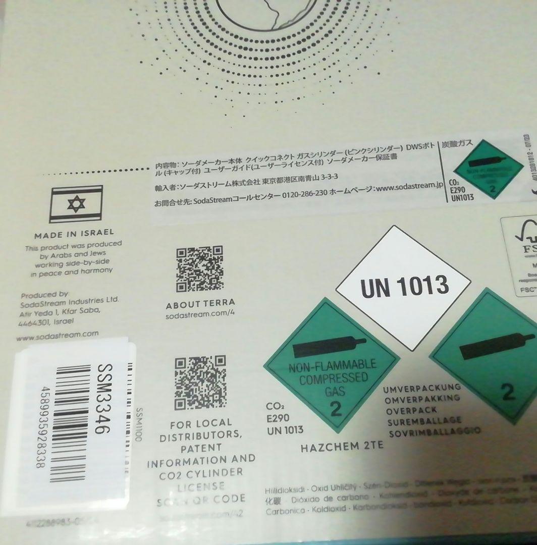 新品 ソーダストリーム SodaStream TERRA 炭酸水メーカー