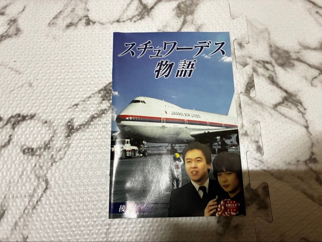 スチュワーデス物語　DVD BOX（前・後編セット）各4枚組　各ブックレット付き