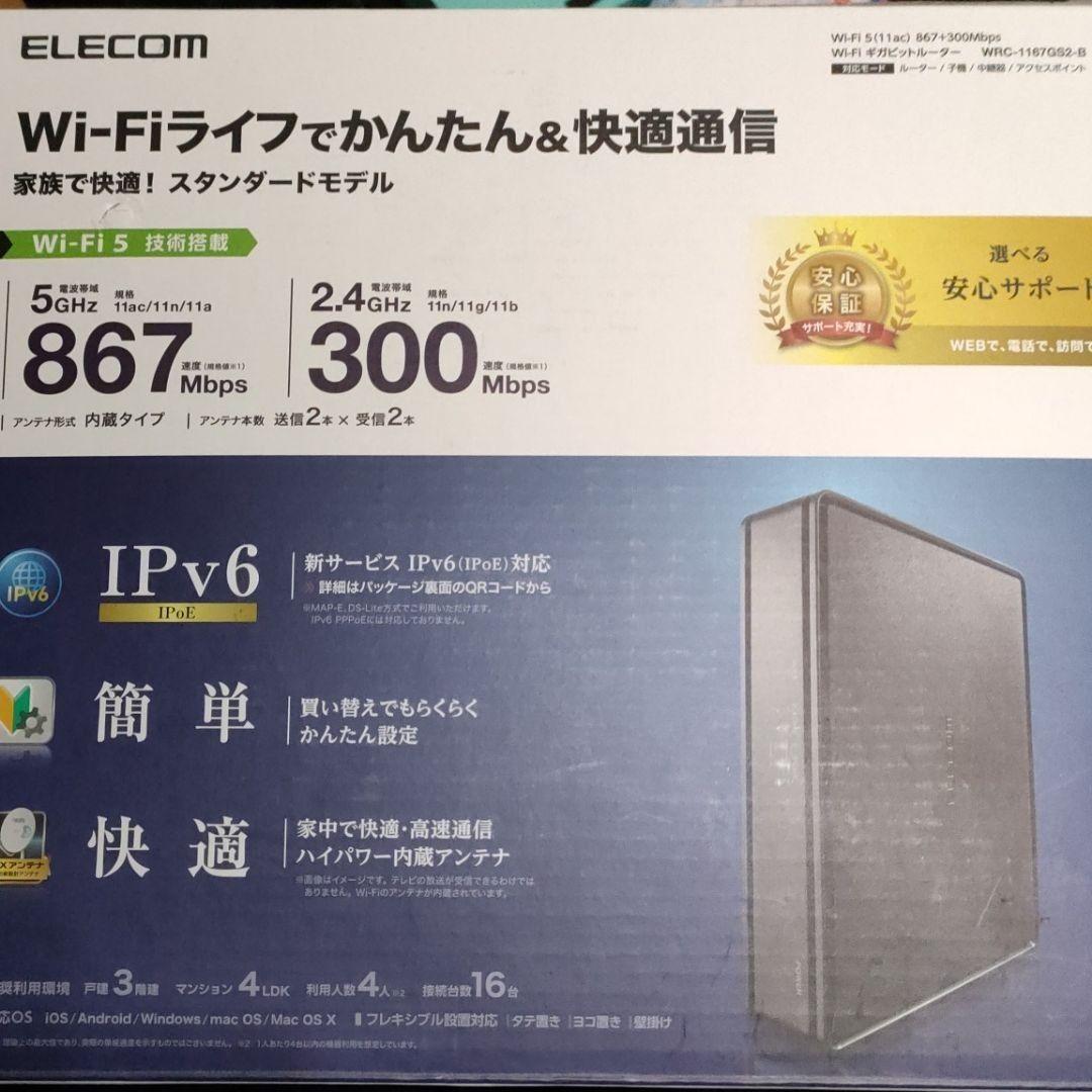 ELECOM 無線LANルーター Wi-Fi 5