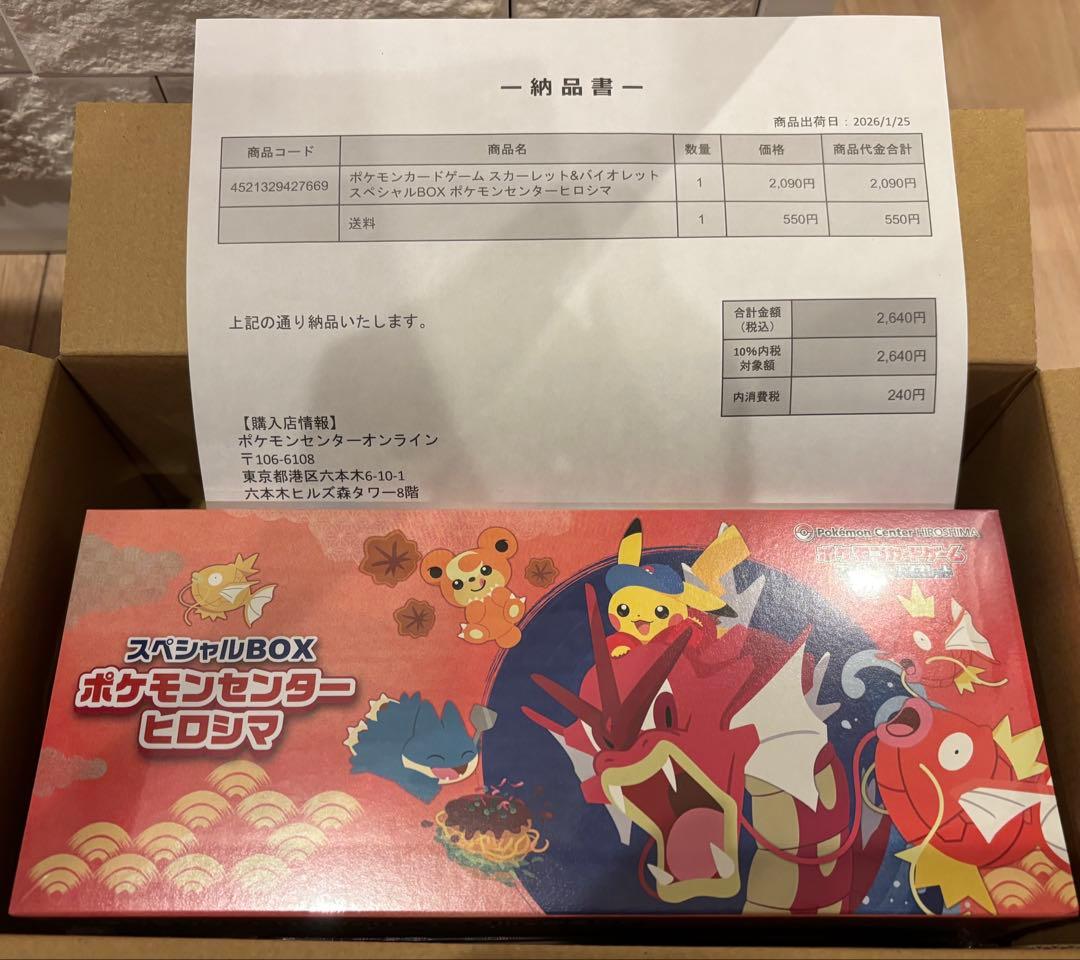 ポケモンカードゲーム スペシャルBOX ポケモンセンターヒロシマ　新品未開封