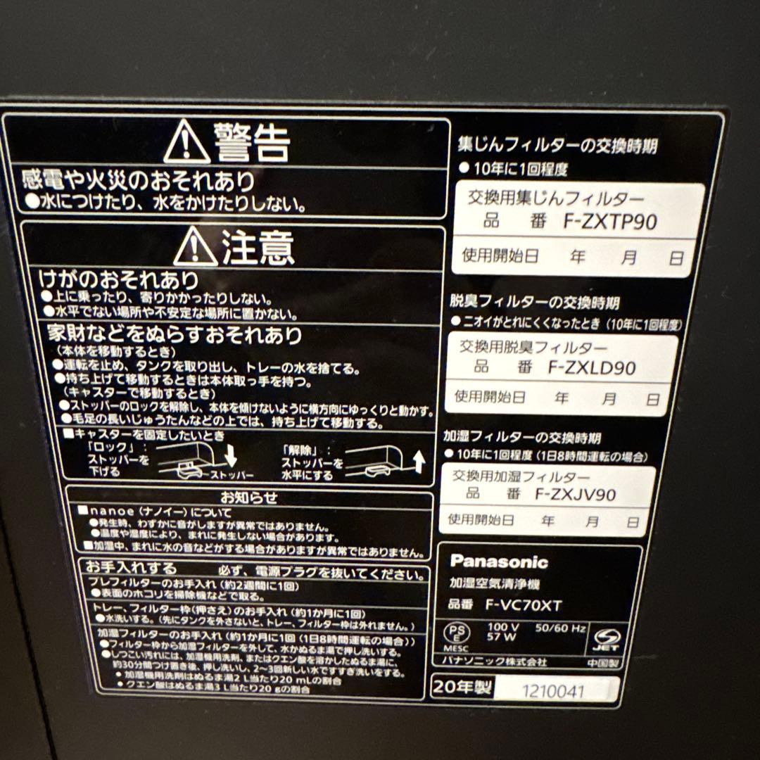 Panasonic F-VC70XT 加湿空気清浄機 ブラック 2020年製