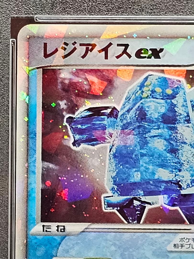 32レジアイスex ☆ 第4弾拡張パック とかれた封印 038/083 PSA9