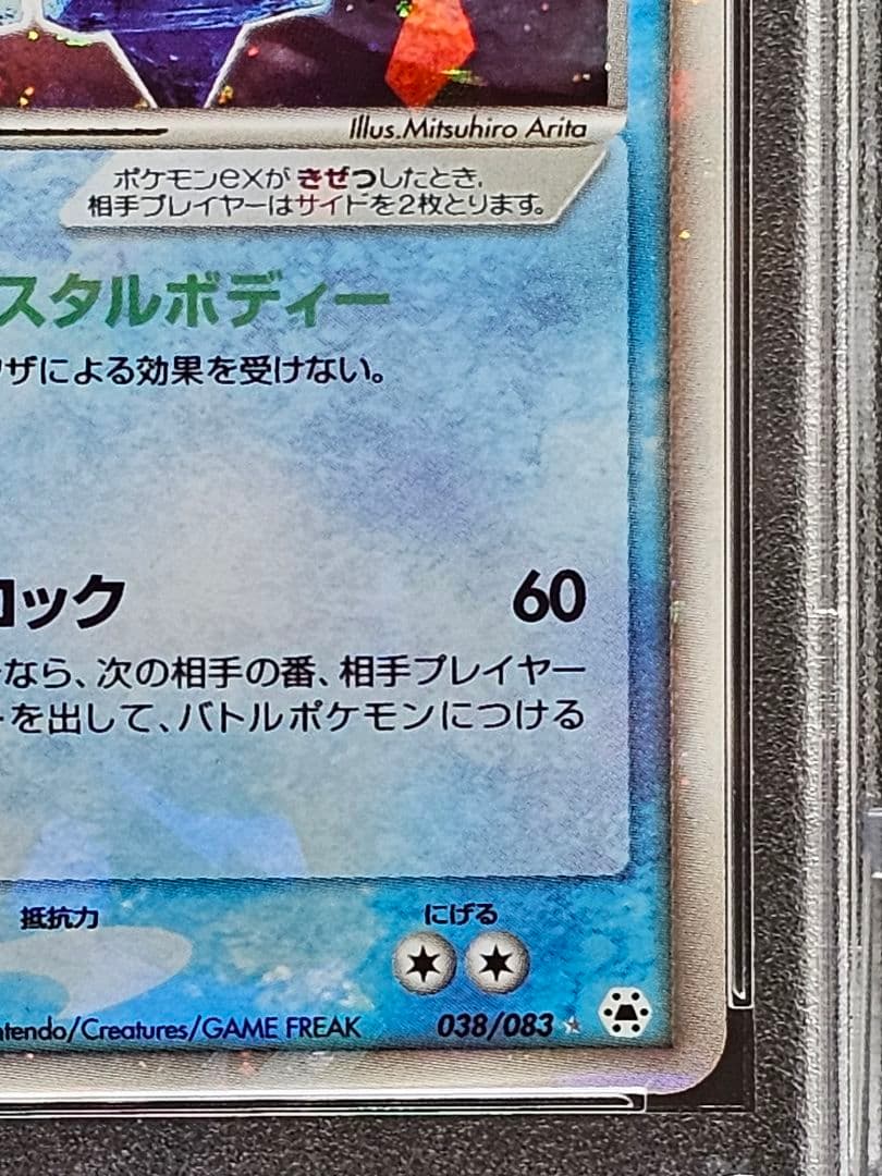 32レジアイスex ☆ 第4弾拡張パック とかれた封印 038/083 PSA9